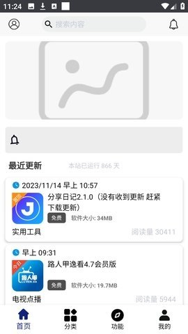 酷酷软件app - 全程无广告的安卓软件大全 Hero图